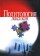 Политология. Лексикон, купить книгу в Либроруме Политология. Лексикон, купить книгу в Либроруме