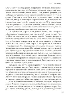 Мемуары адъютанта Александра I, Рошешуар Леонтий Петрович купить книгу в Либроруме