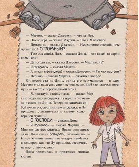 Мартин не плачет, Горалик Линор купить книгу в Либроруме