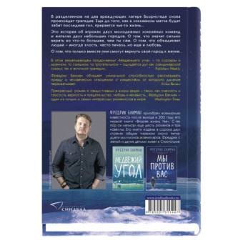 Мы против вас, Бакман Фредрик купить книгу в Либроруме