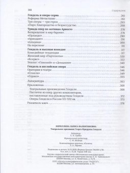 Театральное призвание Георга Фридриха Генделя, Кириллина Лариса Валентиновна купить книгу в Либроруме