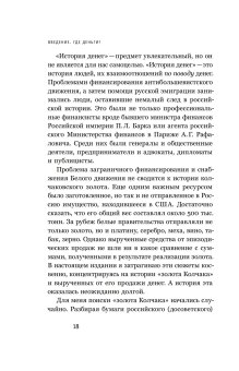 Золото Колчака, Будницкий Олег Витальевич купить книгу в Либроруме