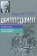 Философия. Книга 2. Просветление экзистенции, Ясперс Карл купить книгу в Либроруме