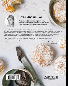 Что на завтрак?, Иващенко Катя купить книгу в Либроруме