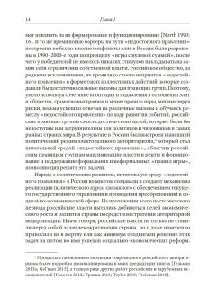Недостойное правление. Политика в современной России, Гельман Владимир Яковлевич купить книгу в Либроруме Недостойное правление. Политика в современной России, Гельман Владимир Яковлевич купить книгу в Либроруме