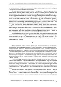 Неудобное прошлое. Память о государственных преступлениях в России и других странах, Эппле Николай Владимирович купить книгу в Либроруме