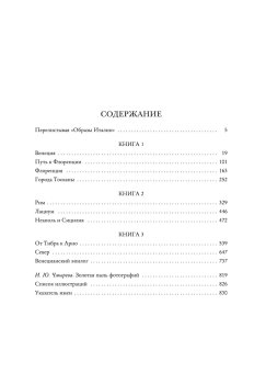 Образы Италии, Муратов Павел Павлович купить книгу в Либроруме