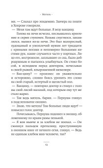 Метель, Сорокин Владимир Георгиевич купить книгу в Либроруме