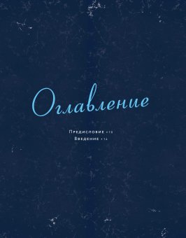 Pretty Boys. История и секреты мужской красоты: от Александра Македонского и викингов до Дэвида Боуи, Йи Дэвид купить книгу в Либроруме