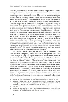 Энергия. Трансформации силы, метаморфозы понятия, купить книгу в Либроруме