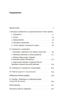 Джотто и ораторы. Рассуждения итальянских гуманистов о живописи и открытие композиции, Баксандалл Майкл купить книгу в Либроруме