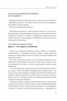 Дети деньги не зарабатывают. Разрешите себе вырасти и обрести финансовую свободу, Марьевич Ирина Ивановна купить книгу в Либроруме Дети деньги не зарабатывают. Разрешите себе вырасти и обрести финансовую свободу, Марьевич Ирина Ивановна купить книгу в Либроруме
