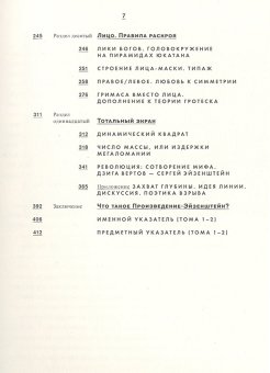 Второй экран. Сергей Эйзенштейн и кинематограф насилия. Том 2. Прототело. Фрагмены визуальной антропологии, Подорога Валерий Александрович купить книгу в Либроруме