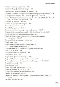Секретные записки о России конца XVIII века, Массон Шарль купить книгу в Либроруме