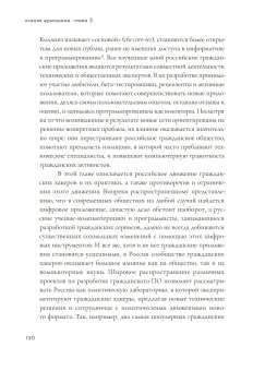 Из России с кодом. Миграции программистов в постсоветскую эпоху, купить книгу в Либроруме