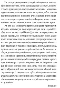 Желтый. История цвета, Пастуро Мишель купить книгу в Либроруме