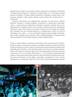 Как работает музыка, Бирн Дэвид купить книгу в Либроруме Как работает музыка, Бирн Дэвид купить книгу в Либроруме