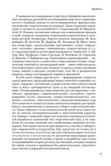 Постмодернизм в России, Эпштейн Михаил Наумович купить книгу в Либроруме