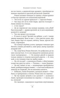 Роман, Сорокин Владимир Георгиевич купить книгу в Либроруме Роман, Сорокин Владимир Георгиевич купить книгу в Либроруме