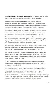 Текст по полочкам. Краткое пособие по деловой переписке, Ильяхов Максим Олегович купить книгу в Либроруме Текст по полочкам. Краткое пособие по деловой переписке, Ильяхов Максим Олегович купить книгу в Либроруме