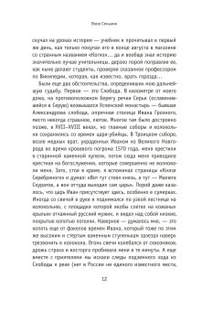 Белые скалы Дувра, Сенькин Яков купить книгу в Либроруме