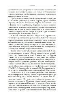 Эволюция эстетических взглядов Варлама Шаламова и русский литературный процесс 1950–1970 х годов, Филимонова Ксения Львовна купить книгу в Либроруме Эволюция эстетических взглядов Варлама Шаламова и русский литературный процесс 1950–1970 х годов, Филимонова Ксения Львовна купить книгу в Либроруме