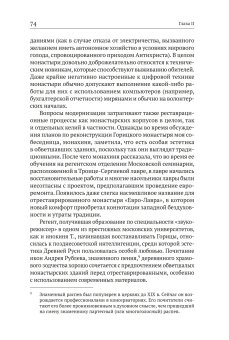 В монастырь с миром. В поисках светских корней современной духовности, Дубовка Дарья Григорьевна купить книгу в Либроруме