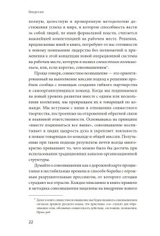 Никогда не управляйте в одиночку и другие правила современного лидерства, Феррацци Кейтл Уэйрич Ноэль купить книгу в Либроруме Никогда не управляйте в одиночку и другие правила современного лидерства, Феррацци Кейтл Уэйрич Ноэль купить книгу в Либроруме