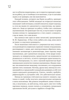 Сложные подчинённые. Практика российских руководителей, Батырев Максим Валерьевич купить книгу в Либроруме