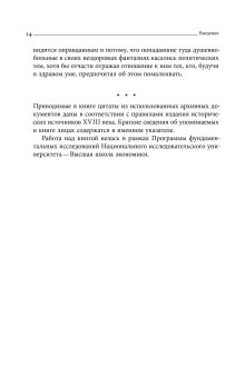 Тайные безумцы Российской империи XVIII века, Каменский Александр Борисович купить книгу в Либроруме Тайные безумцы Российской империи XVIII века, Каменский Александр Борисович купить книгу в Либроруме