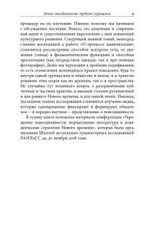 Укрощение повседневности. Нормы и практики Нового времени, купить книгу в Либроруме Укрощение повседневности. Нормы и практики Нового времени, купить книгу в Либроруме