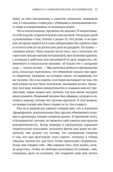 Свидетель защиты. Шокирующие доказательства уязвимости наших воспоминаний, Лофтус Элизабет Кетчем Кэтрин купить книгу в Либроруме