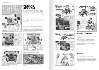 История Nintendo. 1889-1980. От игральных карт до Game & Watch, Исао Ямадзаки Фоскяул Эрик Горж Флоран купить книгу в Либроруме