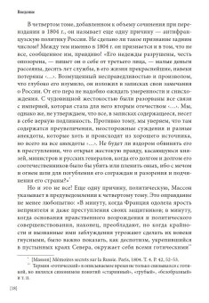 Секретные записки о России конца XVIII века, Массон Шарль купить книгу в Либроруме