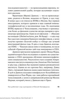 Как работают над сценарием в Южной Калифорнии, Говард Дэвид Мабли Эдвард Даниэль Фрэнк купить книгу в Либроруме Как работают над сценарием в Южной Калифорнии, Говард Дэвид Мабли Эдвард Даниэль Фрэнк купить книгу в Либроруме