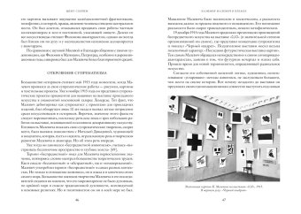 Авангардисты. Русская революция в искусстве. 1917-1935, Схейен Шенг купить книгу в Либроруме