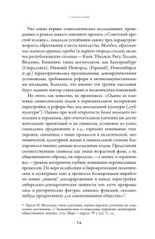 Постсоветская молодежь. Предварительные итоги, Гудков Лев Дмитриевич Зоркая Наталия Андреевна Пипия Карина Джаниеровна Кочергина Екатерина Владимировна купить книгу в Либроруме
