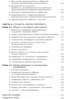 Звук. Слушать, слышать, наблюдать, Шион Мишель купить книгу в Либроруме
