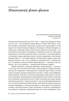 Фэшн-фильм. Искусство и реклама в цифровую эпоху, Рис-Робертс Ник купить книгу в Либроруме Фэшн-фильм. Искусство и реклама в цифровую эпоху, Рис-Робертс Ник купить книгу в Либроруме