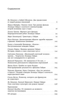 Человек с бриллиантовой рукой. К 100-летию Леонида Гайдая, Левченко Ян Сергеевич Орлова Галина Майофис Мария Львовна купить книгу в Либроруме