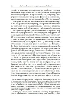 Imago in fabula. Интрадиегетический образ в литературе и кино, Зенкин Сергей Николаевич купить книгу в Либроруме Imago in fabula. Интрадиегетический образ в литературе и кино, Зенкин Сергей Николаевич купить книгу в Либроруме