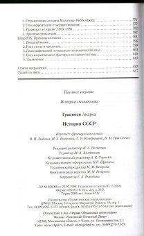 История СССР, Грациози Андреа купить книгу в Либроруме История СССР, Грациози Андреа купить книгу в Либроруме