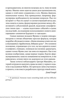 Как работают над сценарием в Южной Калифорнии, Говард Дэвид Мабли Эдвард Даниэль Фрэнк купить книгу в Либроруме Как работают над сценарием в Южной Калифорнии, Говард Дэвид Мабли Эдвард Даниэль Фрэнк купить книгу в Либроруме