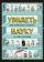 Увидеть науку. Иллюстрированный путеводитель по чудесам Вселенной, Готтлиб Айрис купить книгу в Либроруме Увидеть науку. Иллюстрированный путеводитель по чудесам Вселенной, Готтлиб Айрис купить книгу в Либроруме