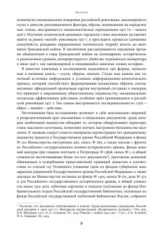 Слухи, образы, эмоции. Массовые настроения россиян в годы войны и революции. 1914–1918, Аксенов Владислав Бэнович купить книгу в Либроруме