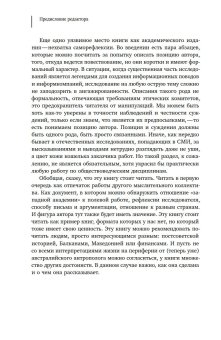 Темные финансы. Неликвидность и авторитаризм на окраинах Европы, Маттиоли Фабио купить книгу в Либроруме