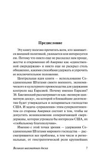 Великая шахматная доска. Главенство Америки и её геостратегические императивы, Бжезинский Збигнев купить книгу в Либроруме Великая шахматная доска. Главенство Америки и её геостратегические императивы, Бжезинский Збигнев купить книгу в Либроруме