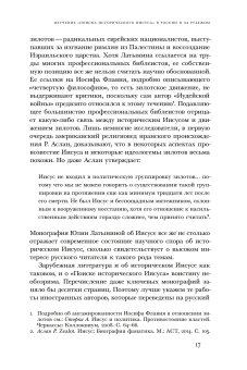 Поиск исторического Иисуса. От Реймаруса до наших дней, Андреев Алексей Васильевич купить книгу в Либроруме