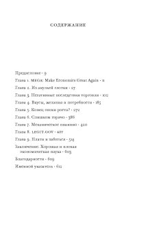 Экономическая наука в тяжелые времена. Продуманные решения самых важных проблем современности, Банерджи Абхиджит Дюфло Эстер купить книгу в Либроруме