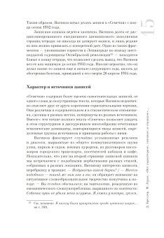 Семечки. Записная книжка Константина Вагинова, купить книгу в Либроруме Семечки. Записная книжка Константина Вагинова, купить книгу в Либроруме